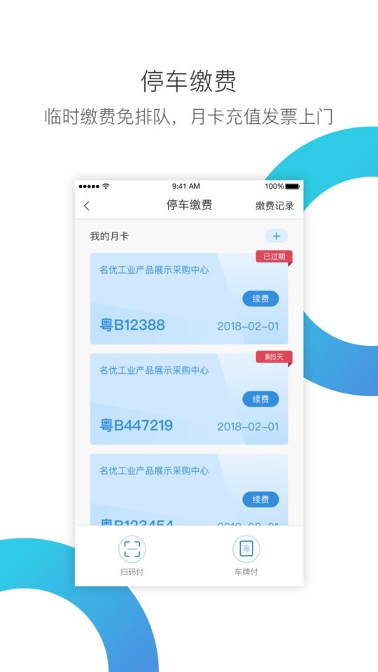华丰租最新版截图3