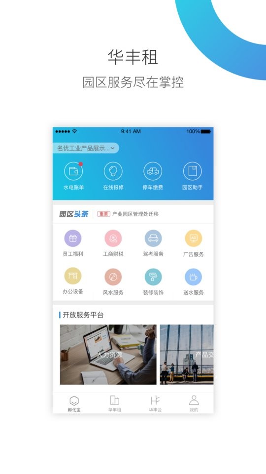 华丰租最新版截图5