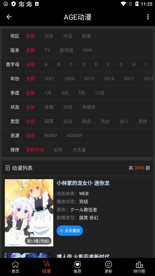 AGE动漫官方正版截图1