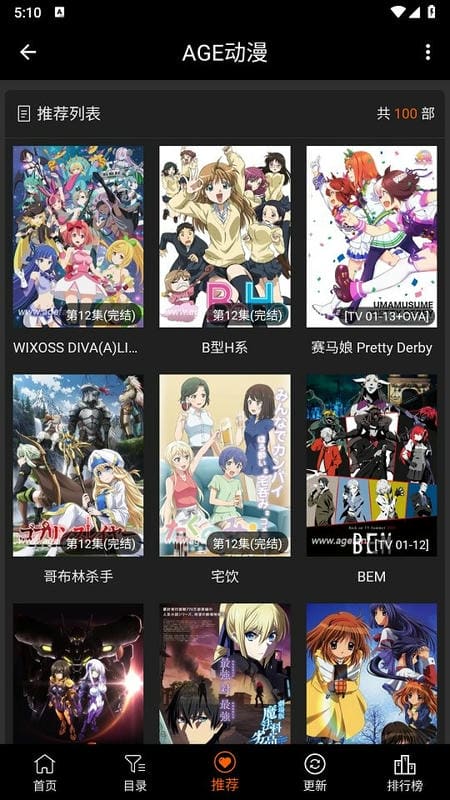 AGE动漫官方正版截图3
