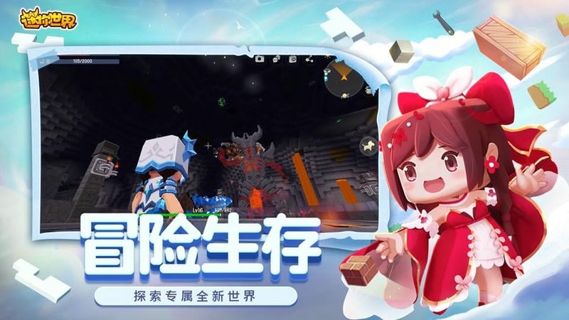 迷你世界老版本0.44.2截图1