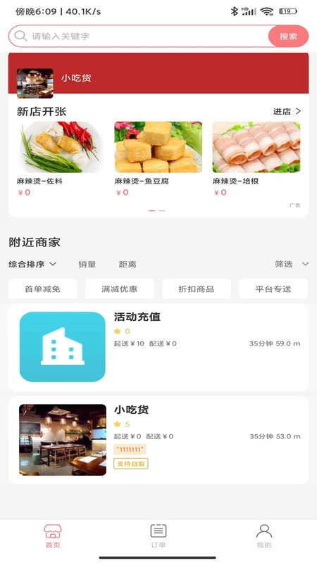 逐趣同城手机版截图2