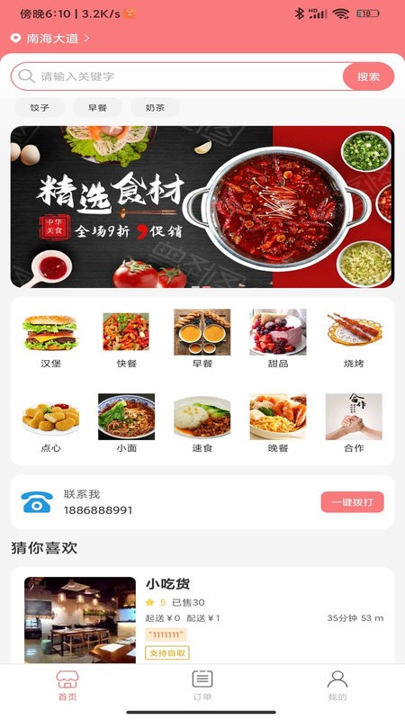 逐趣同城手机版截图3