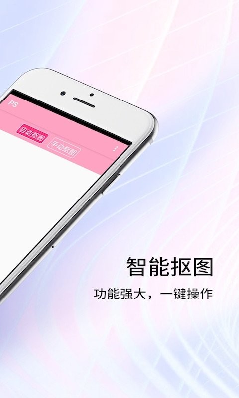 抠图大师软件截图1