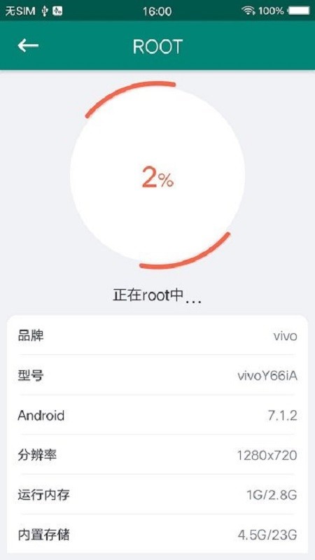 root大师手机版app截图1