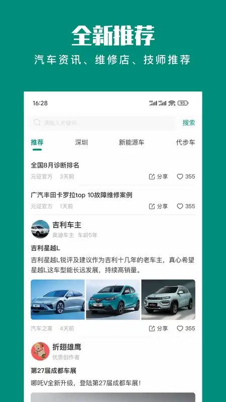 golo汽车大师app下载安装