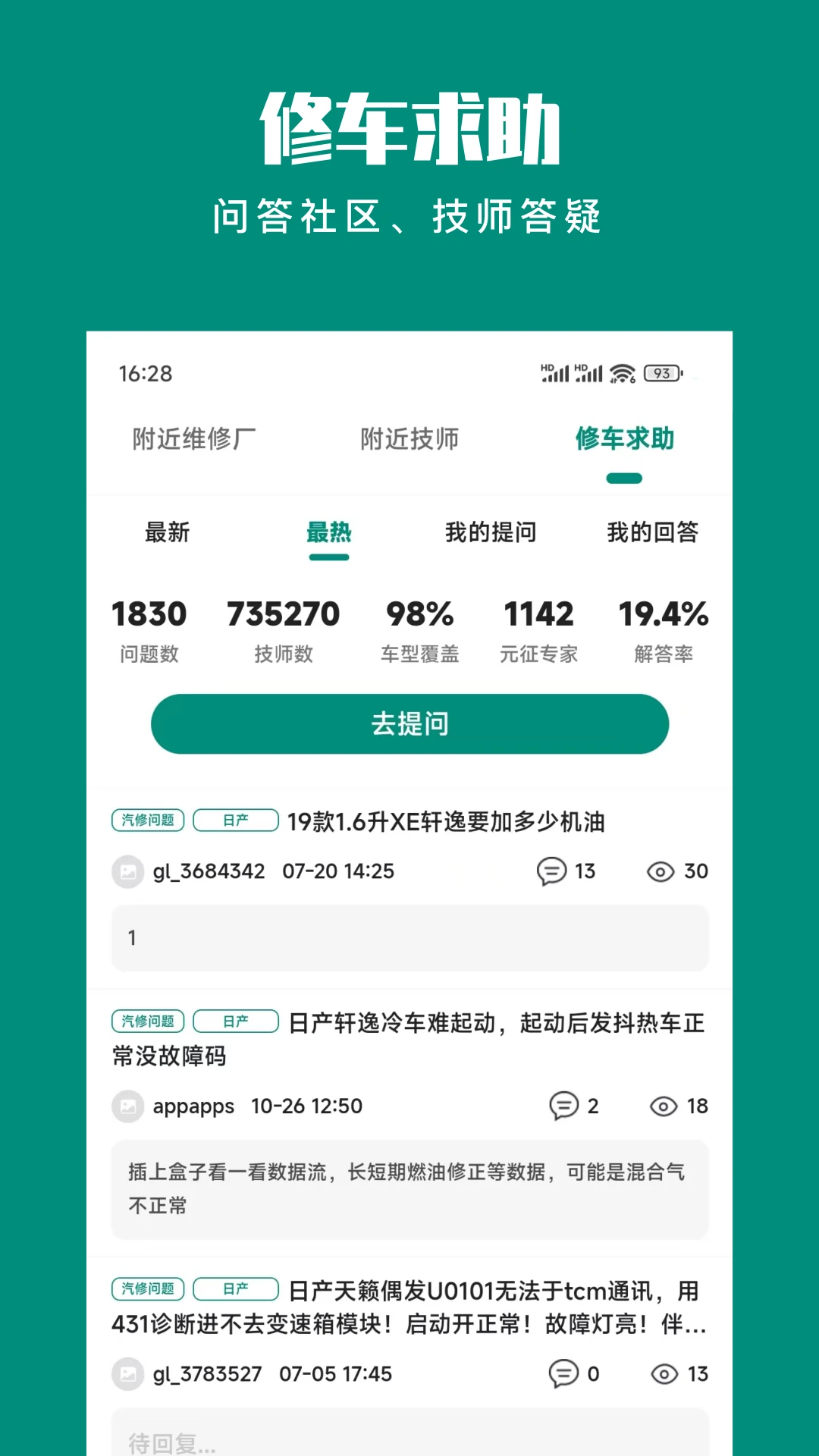 golo汽车诊断软件截图2