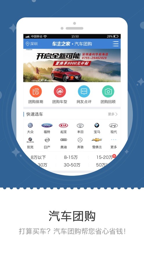车主之家app下载