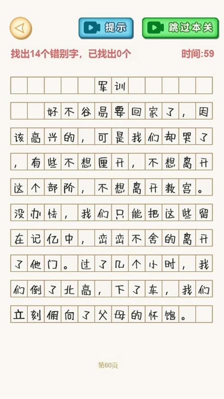 文字找不同官方版