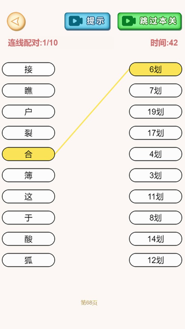 文字找不同最新版截图1