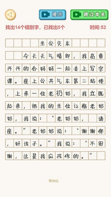 文字找不同最新版截图2