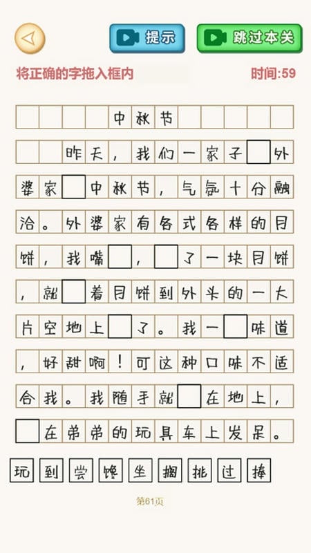 文字找不同最新版截图3