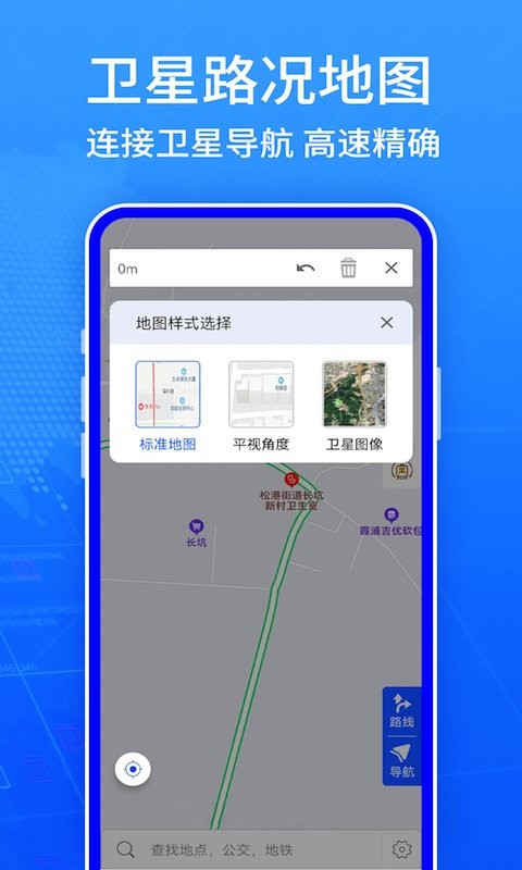 全球gps导航系统截图3