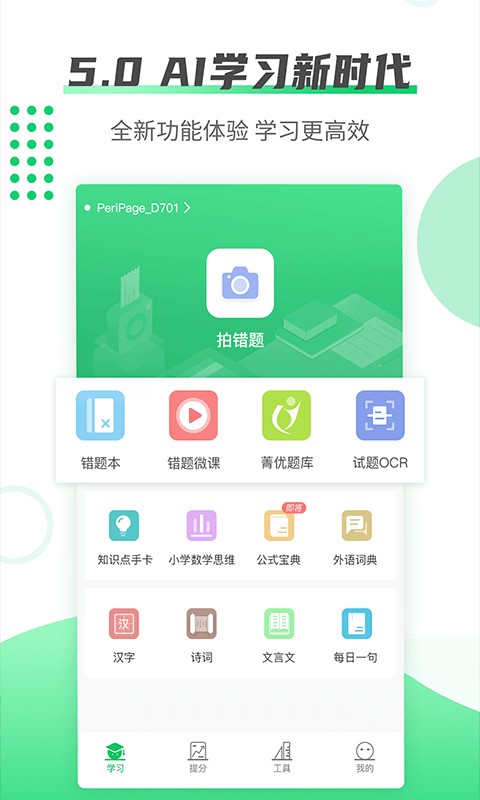 伴印app截图1