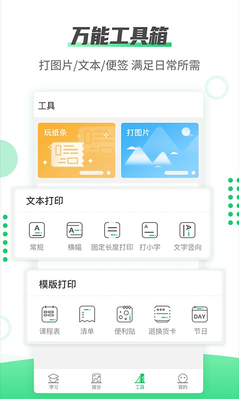 伴印app截图4