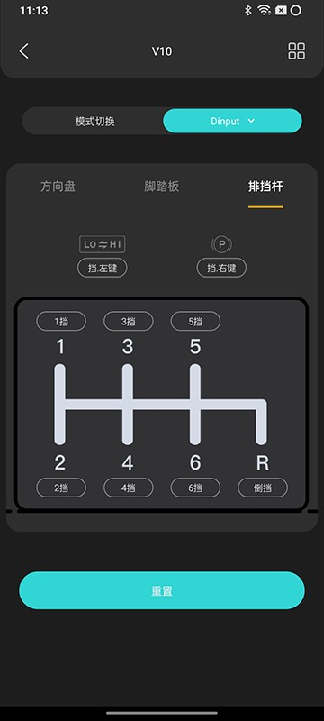 PXN方向盘软件下载