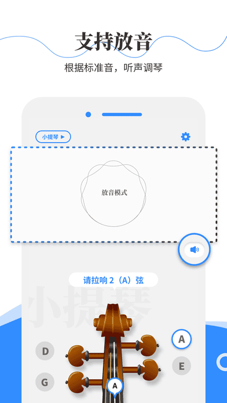 极简调音器小提琴截图1