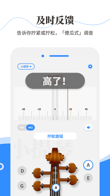 极简调音器小提琴截图2