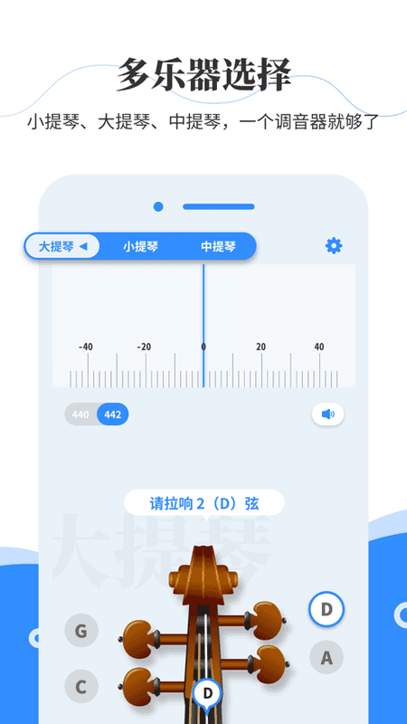 极简调音器小提琴截图4