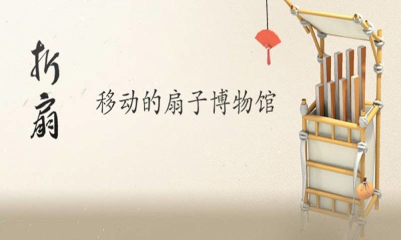 折扇官方版截图2