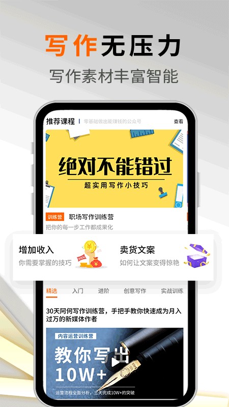 写作机器人免费版app截图1