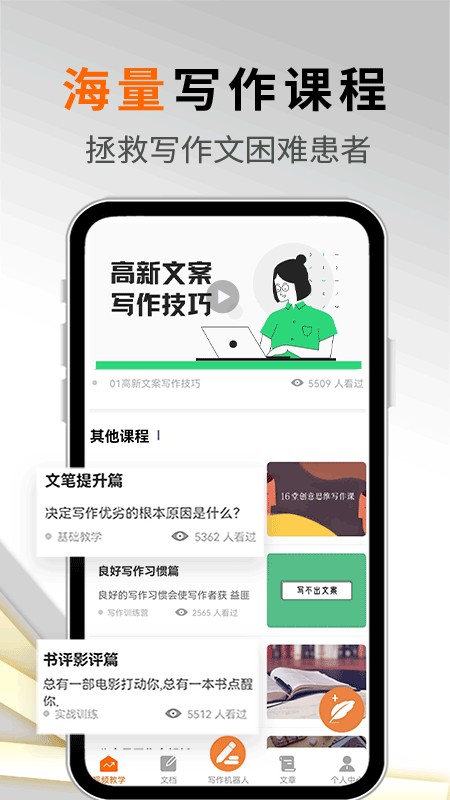 写作机器人免费版app截图2