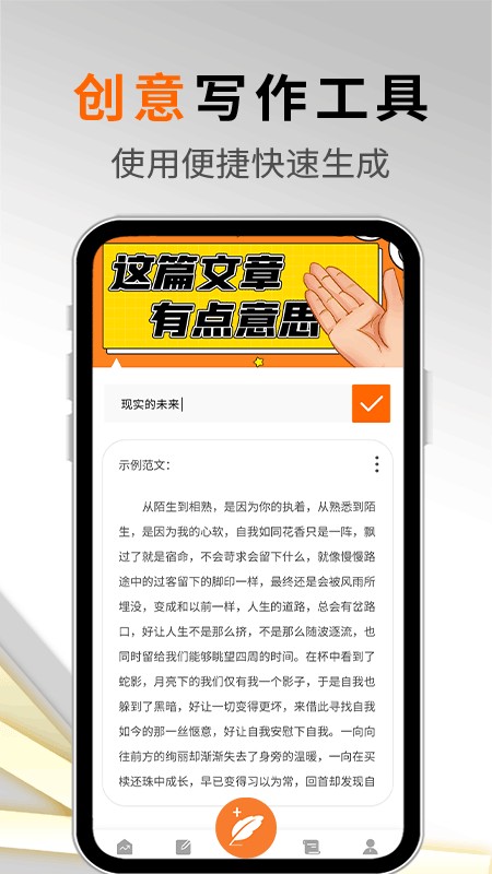 写作机器人免费版app截图4