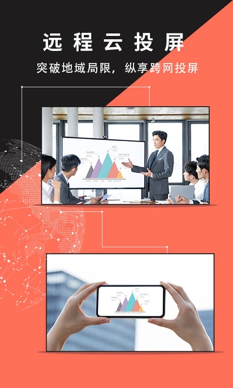 幕连投屏app下载