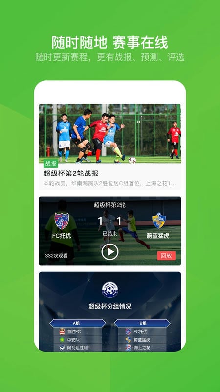 绿茵场官方版截图2