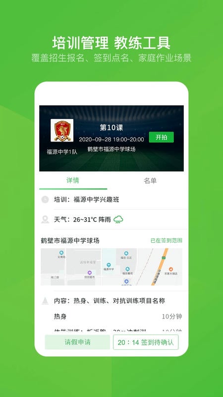 绿茵场官方版截图3