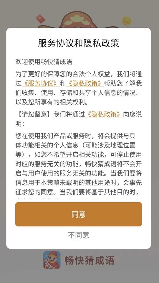 畅快猜成语游戏下载