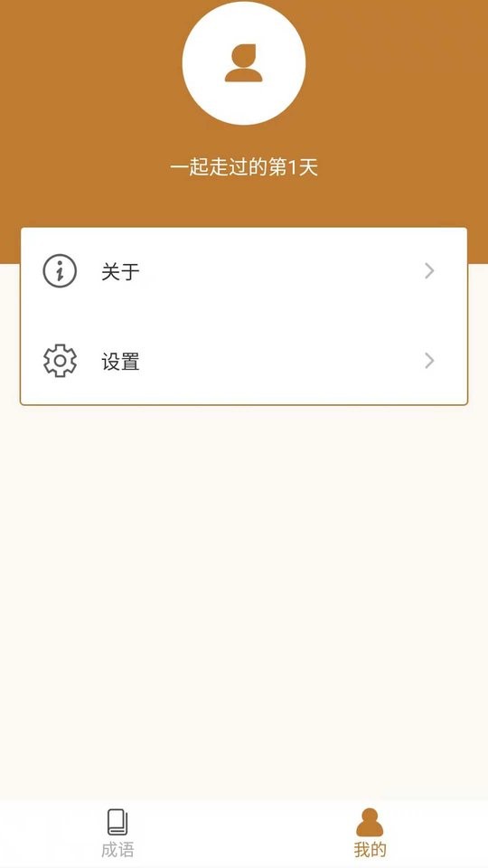 畅快猜成语手机版截图2