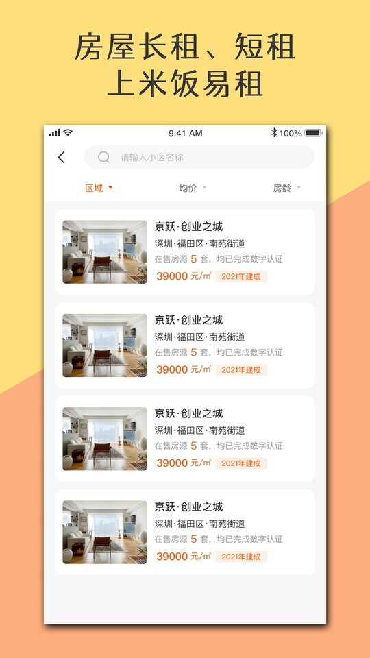 米饭易租app下载