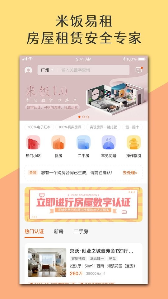 米饭易租手机版截图1