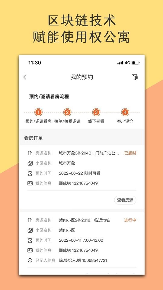 米饭易租手机版截图2