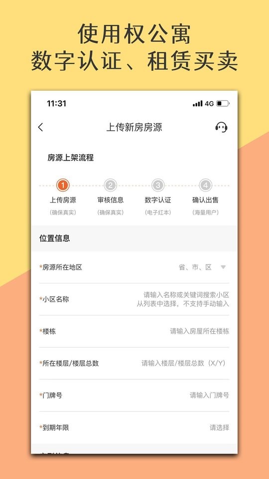 米饭易租手机版截图3