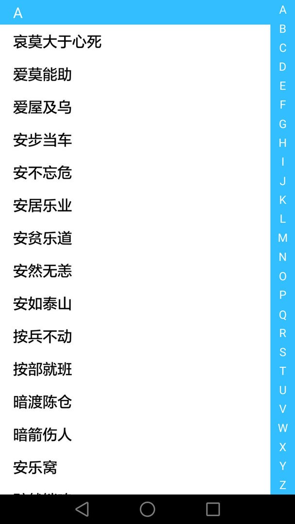 成语大全软件截图2