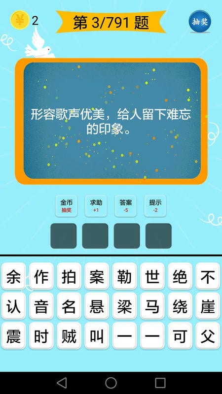 成语大全软件截图3