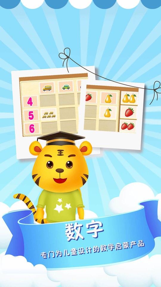 儿童学数学app