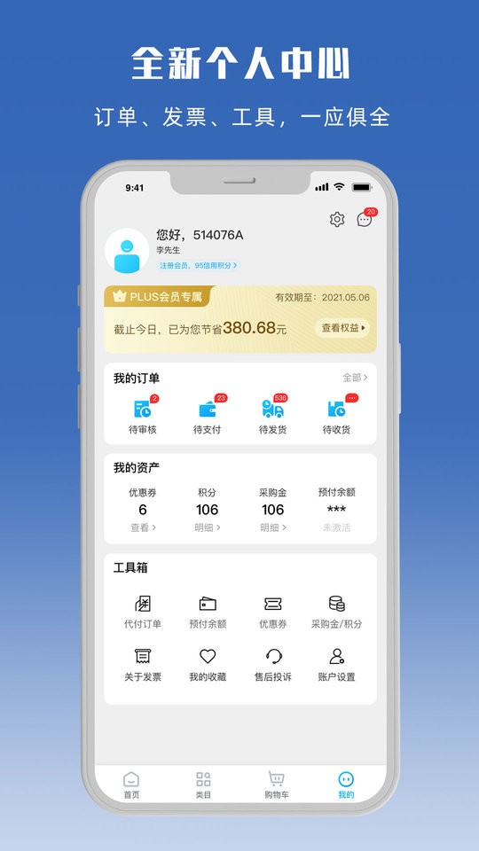 立创商城手机版app下载
