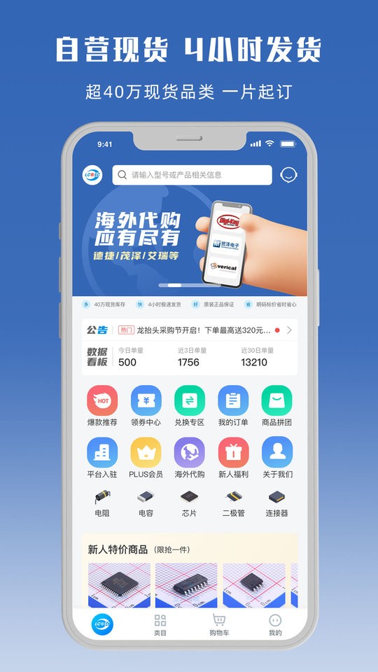 立创商城客户端截图1