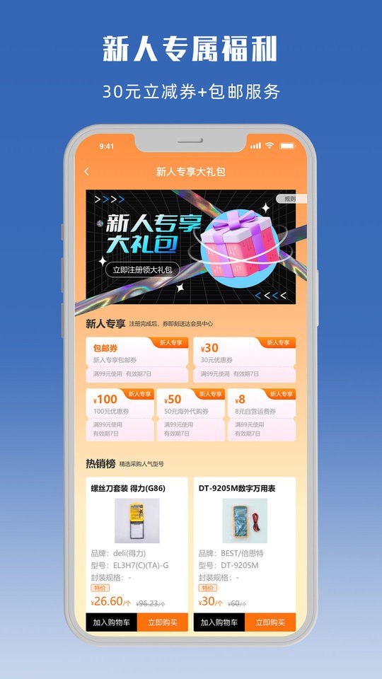 立创商城客户端截图2