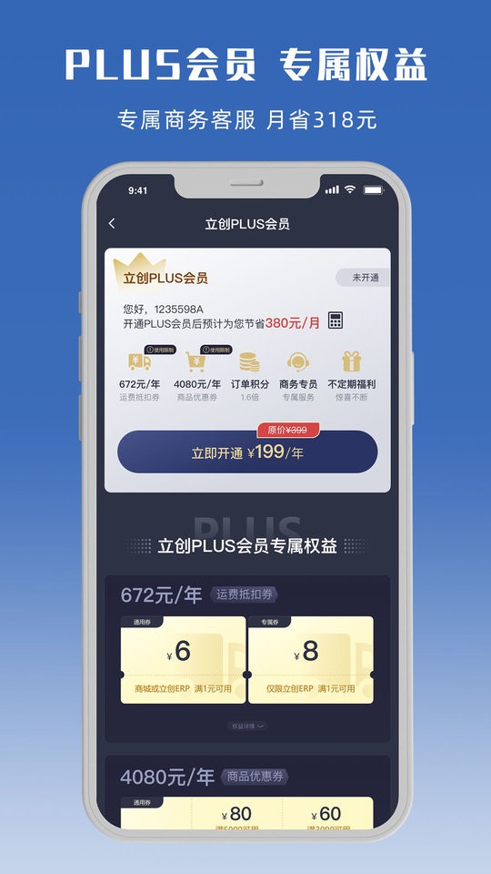 立创商城客户端截图4
