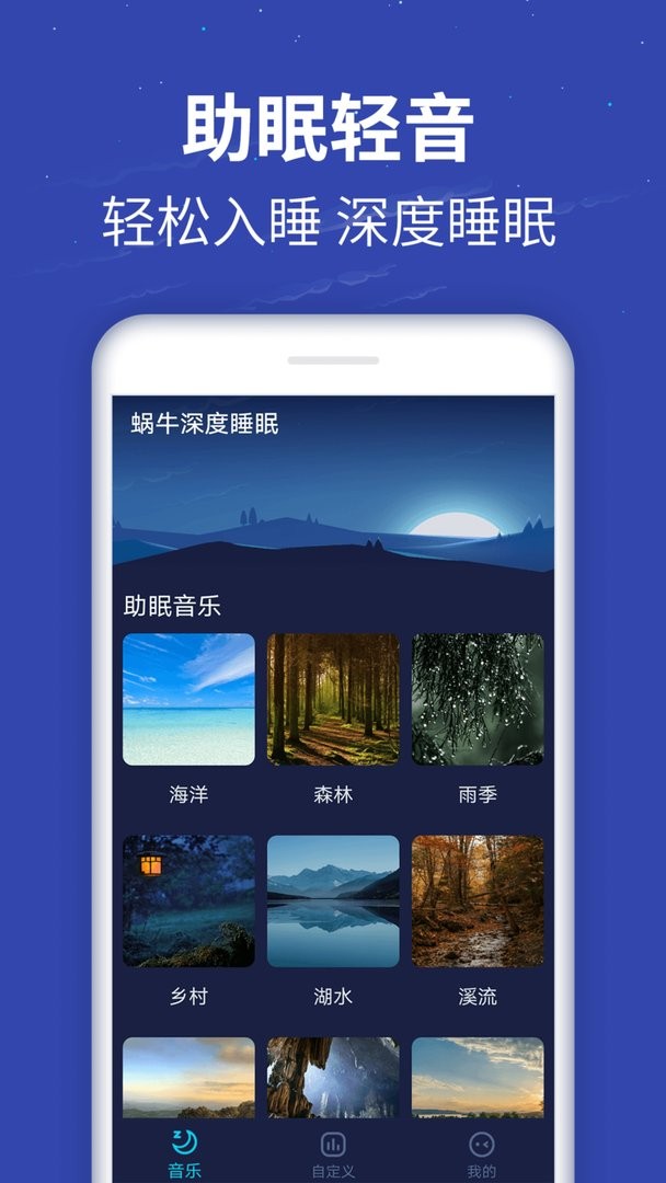 蜗牛深度睡眠中文版截图1