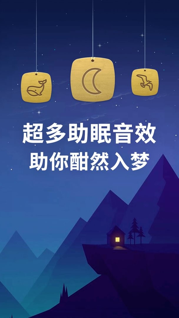 蜗牛深度睡眠中文版截图2