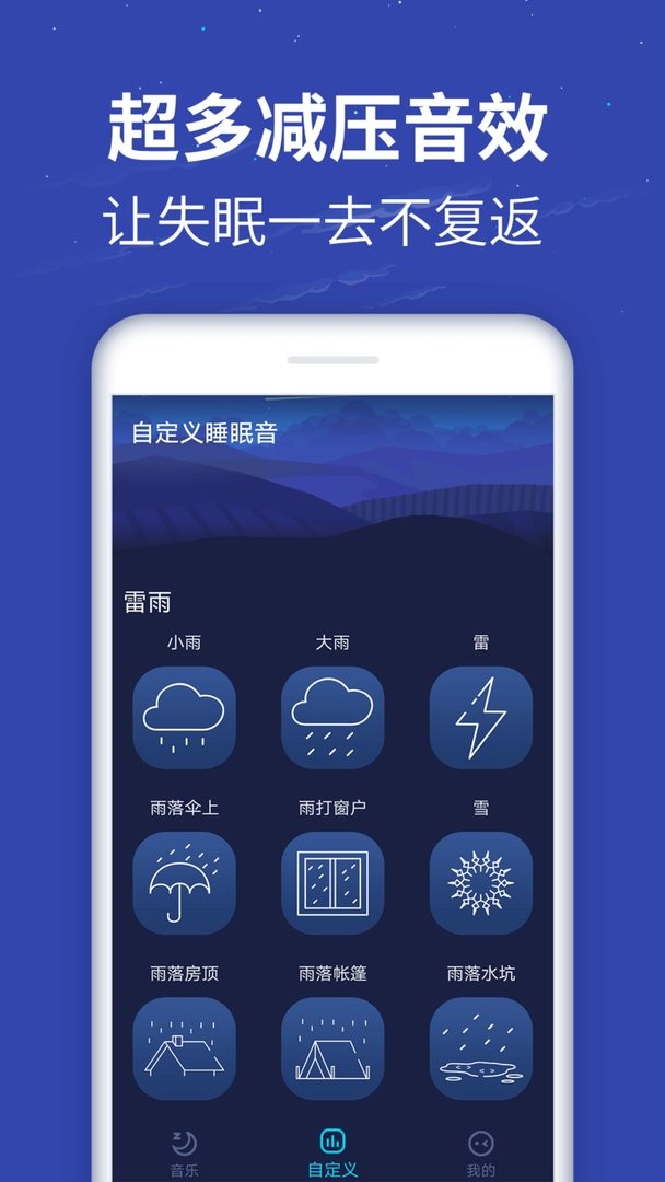 蜗牛深度睡眠中文版截图3