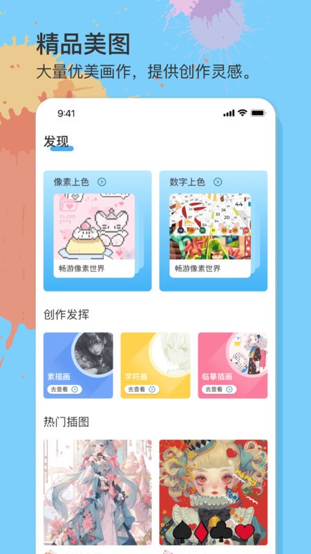 美易绘画app下载