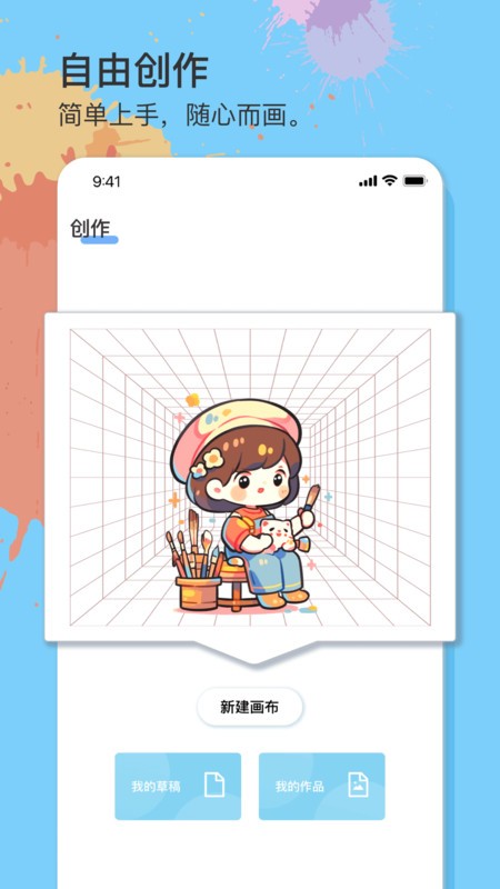 美易绘画免费版截图1