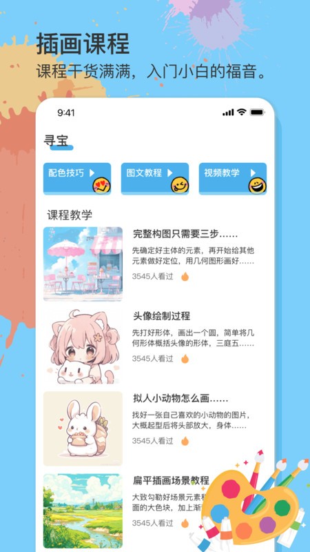 美易绘画免费版截图2