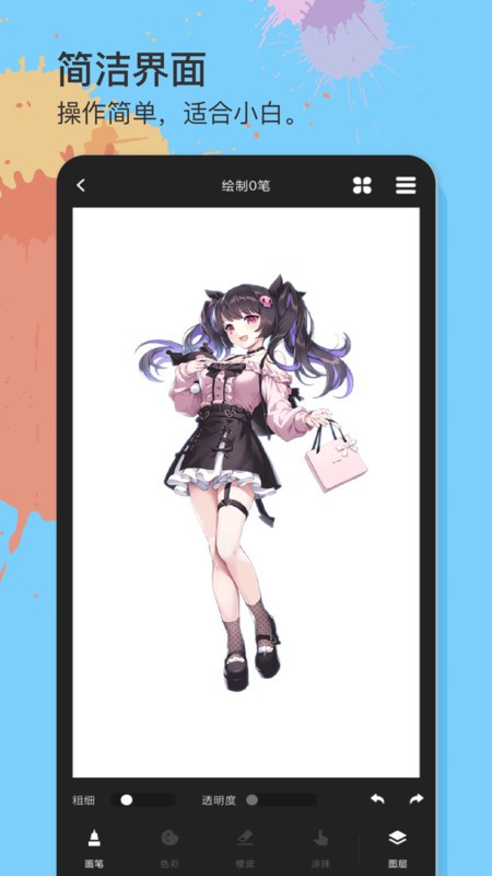 美易绘画免费版截图3